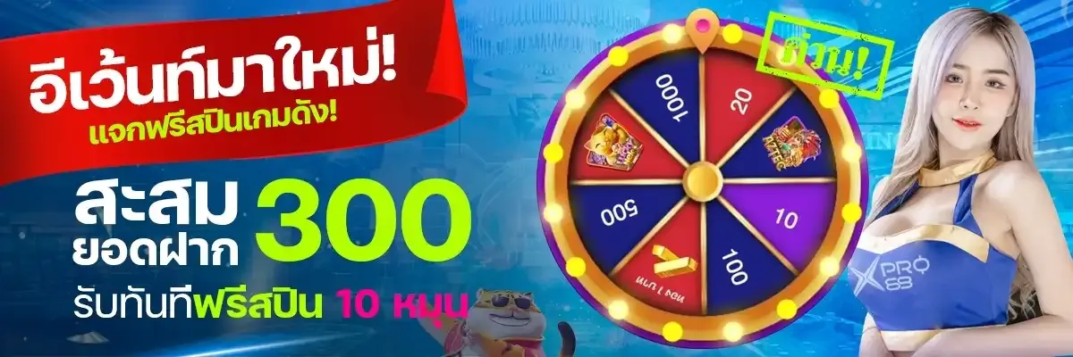 imgi_2_xpro88-อีเว้นท์มาใหม่