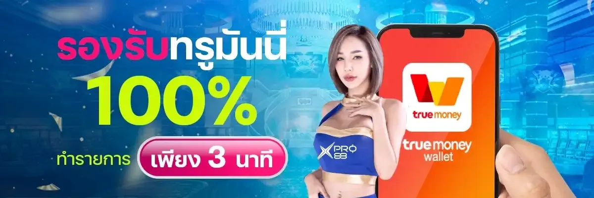 imgi_3_xpro88-รองรับทรูวอเลท